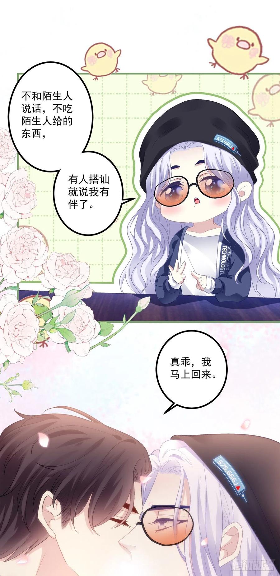 《绝对掌控（妄笙传）》夏欲笙带娃记！ 第10页