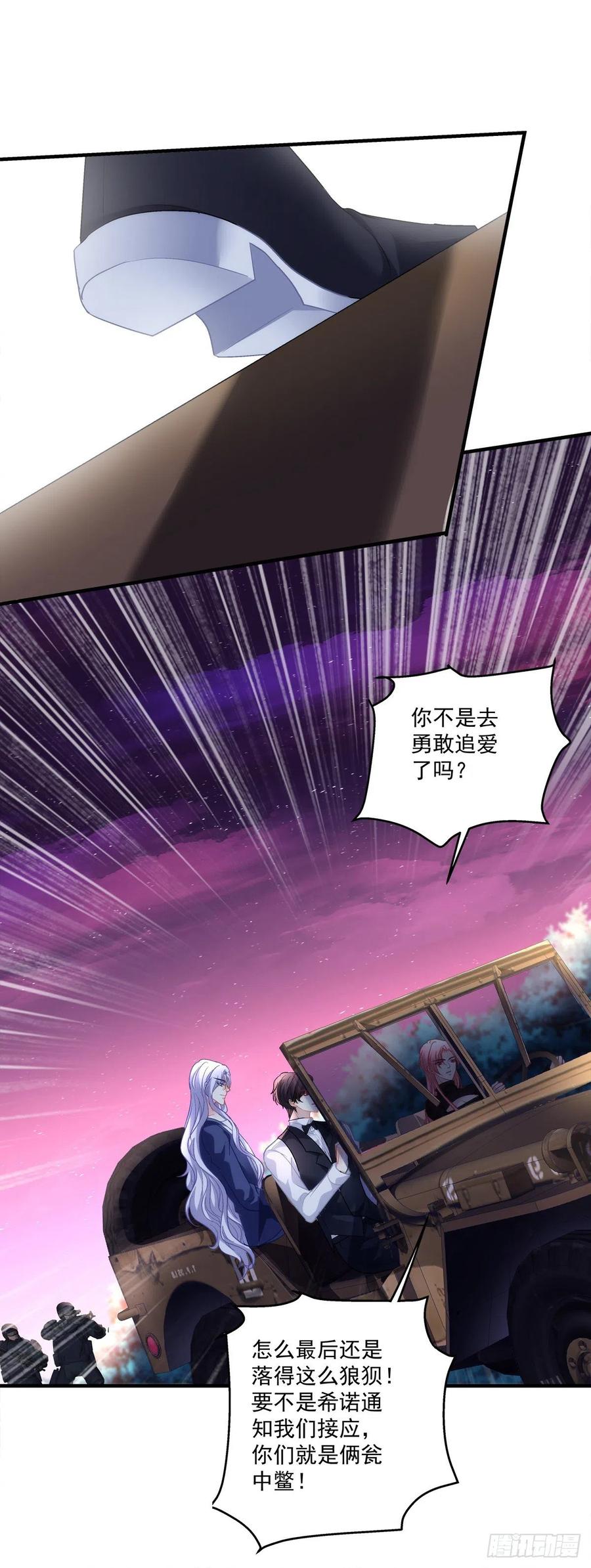 《绝对掌控（妄笙传）》夏欲笙带娃记！ 第30页