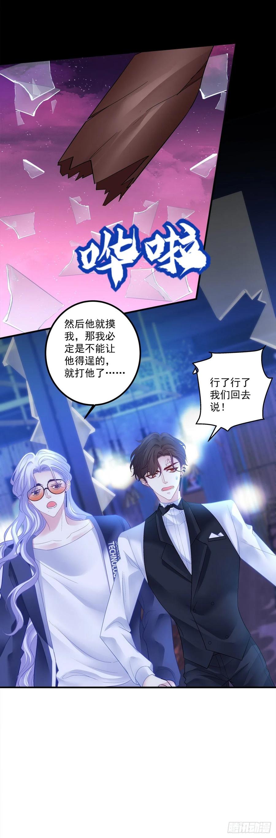 《绝对掌控（妄笙传）》夏欲笙带娃记！ 第28页