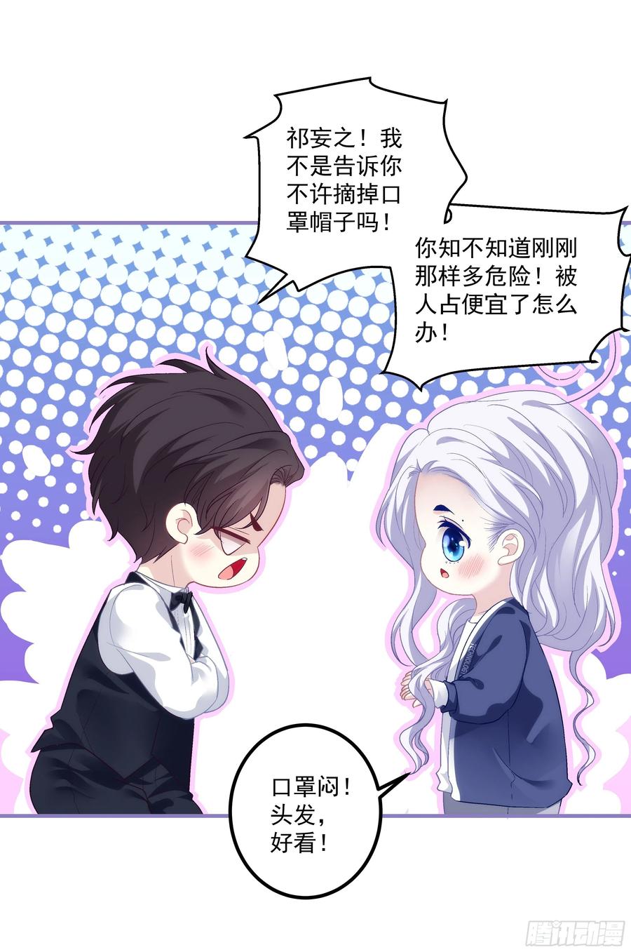 《绝对掌控（妄笙传）》夏欲笙带娃记！ 第38页