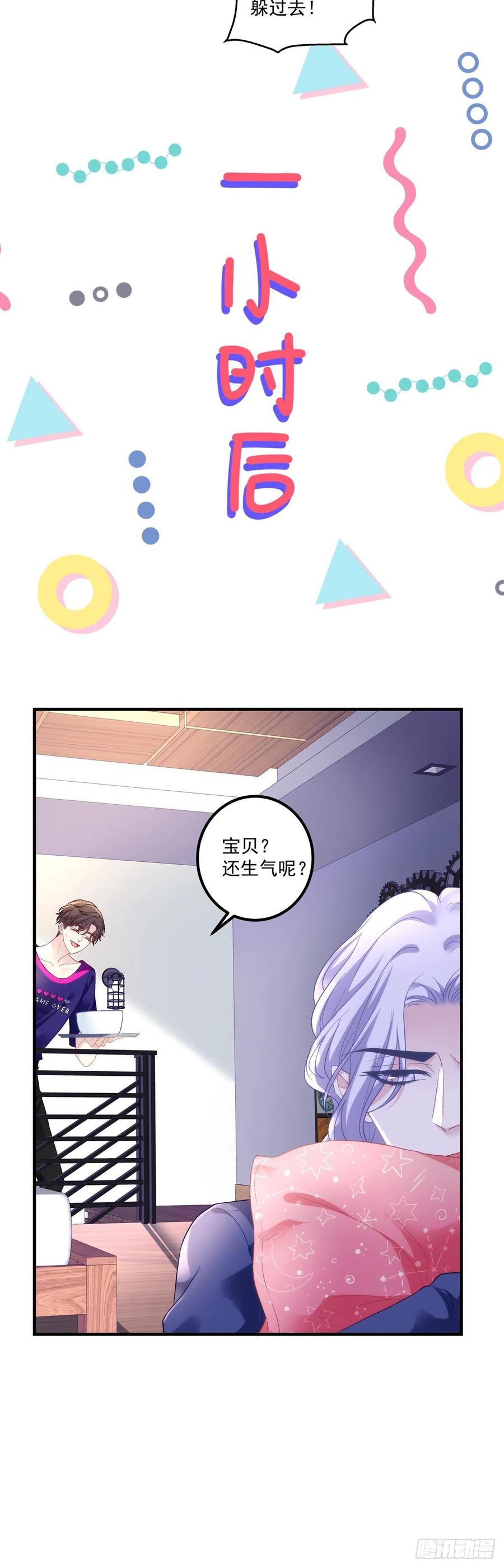 《绝对掌控（妄笙传）》夏欲笙带娃记！ 第40页