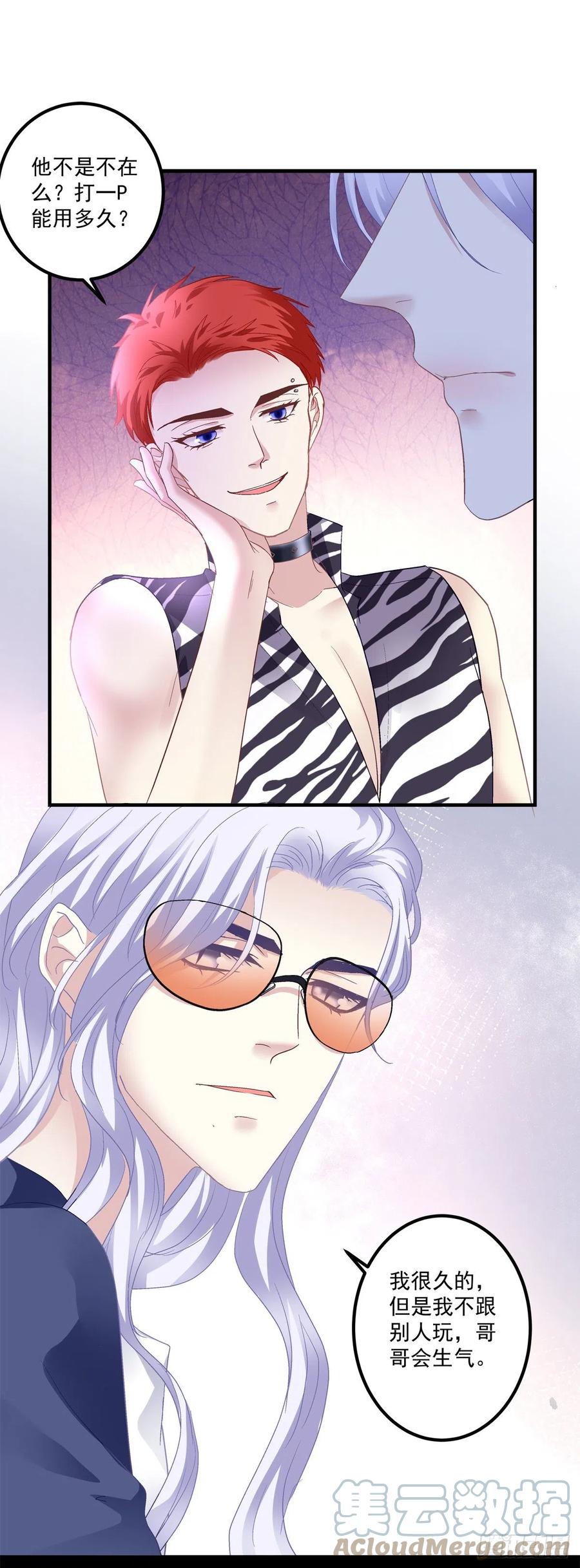 《绝对掌控（妄笙传）》夏欲笙带娃记！ 第15页