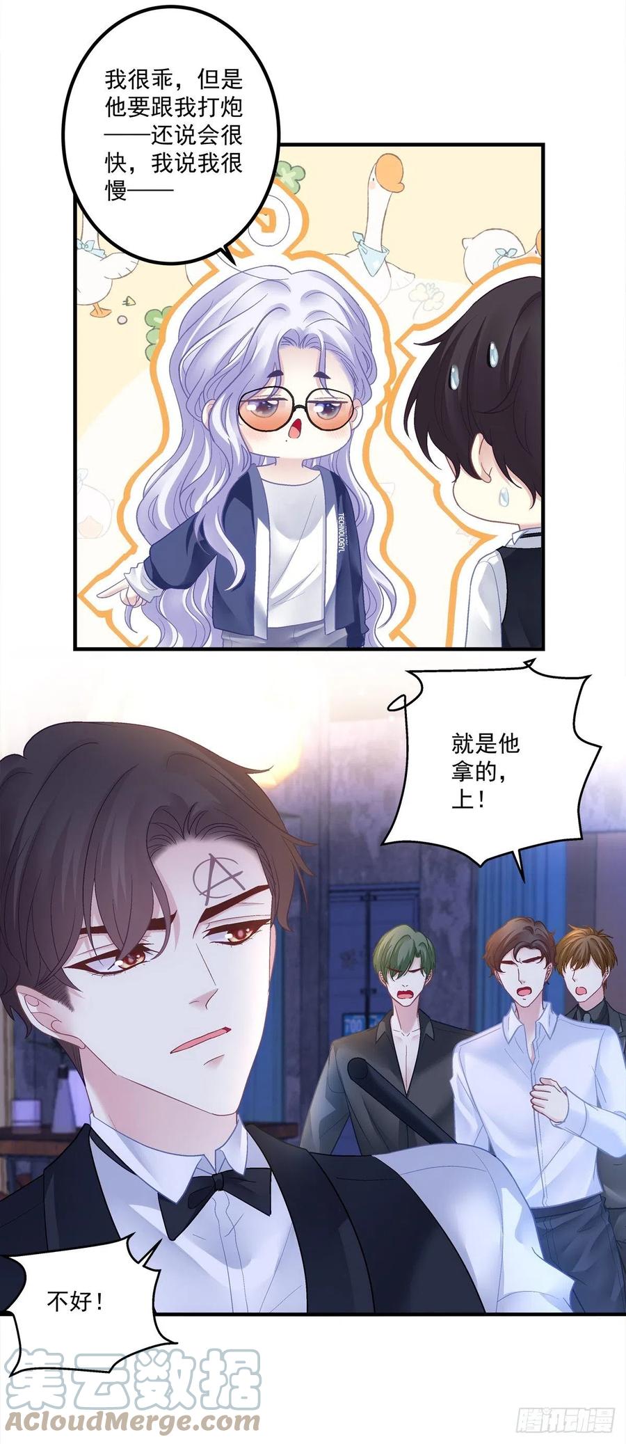 《绝对掌控（妄笙传）》夏欲笙带娃记！ 第25页
