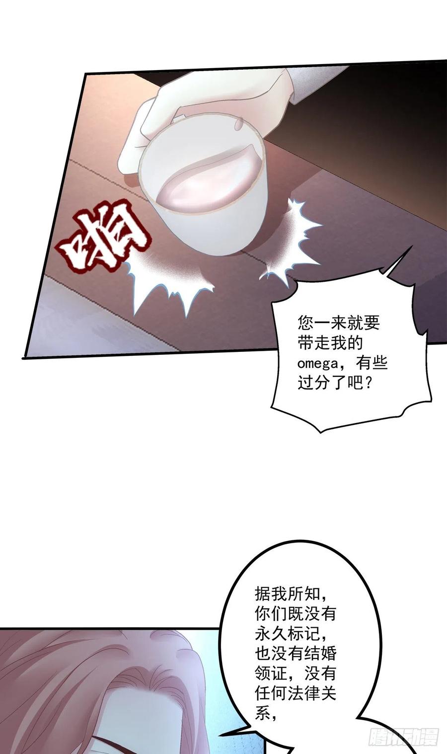 《绝对掌控（妄笙传）》犯病！ 第8页