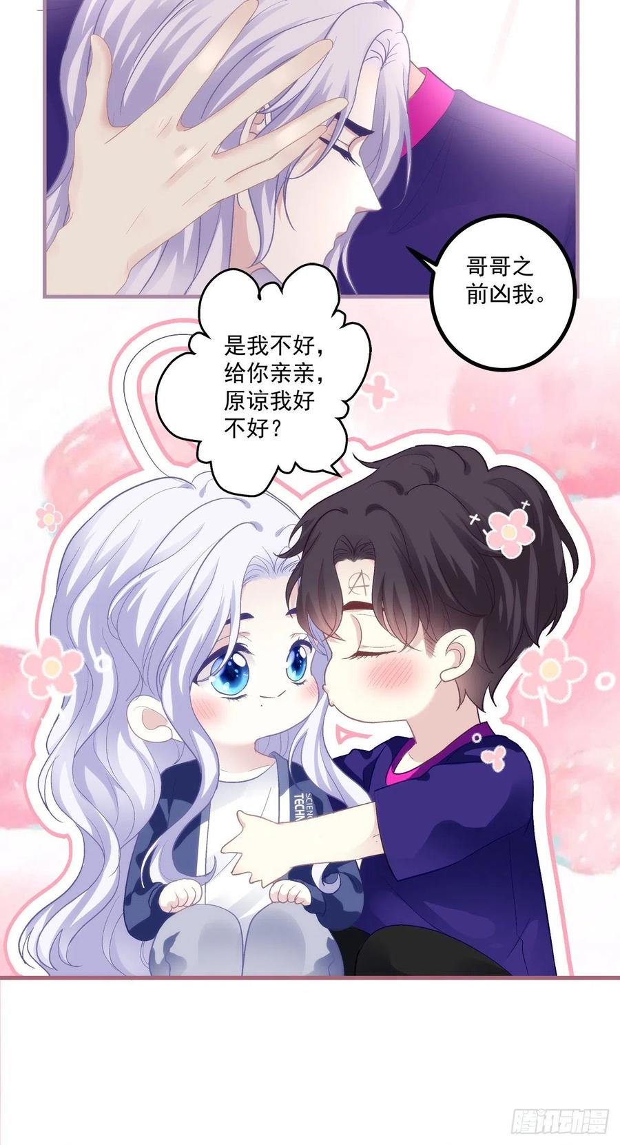 《绝对掌控（妄笙传）》犯病！ 第27页