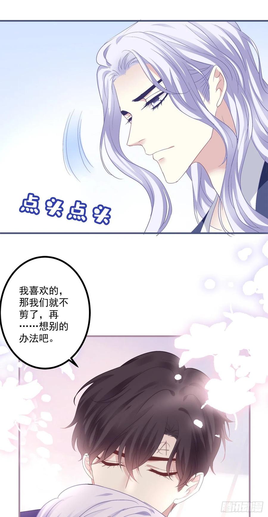《绝对掌控（妄笙传）》犯病！ 第26页