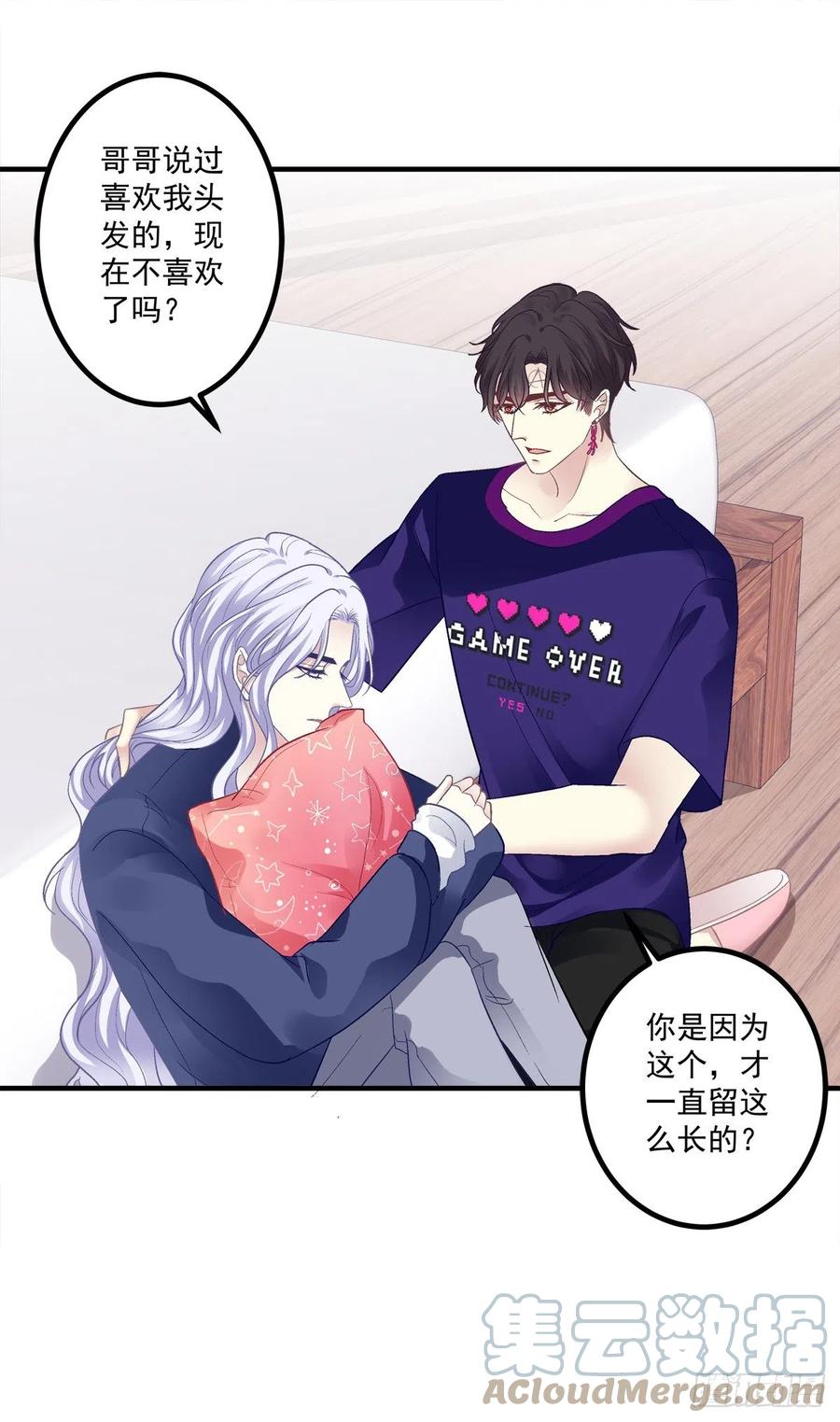 《绝对掌控（妄笙传）》犯病！ 第25页