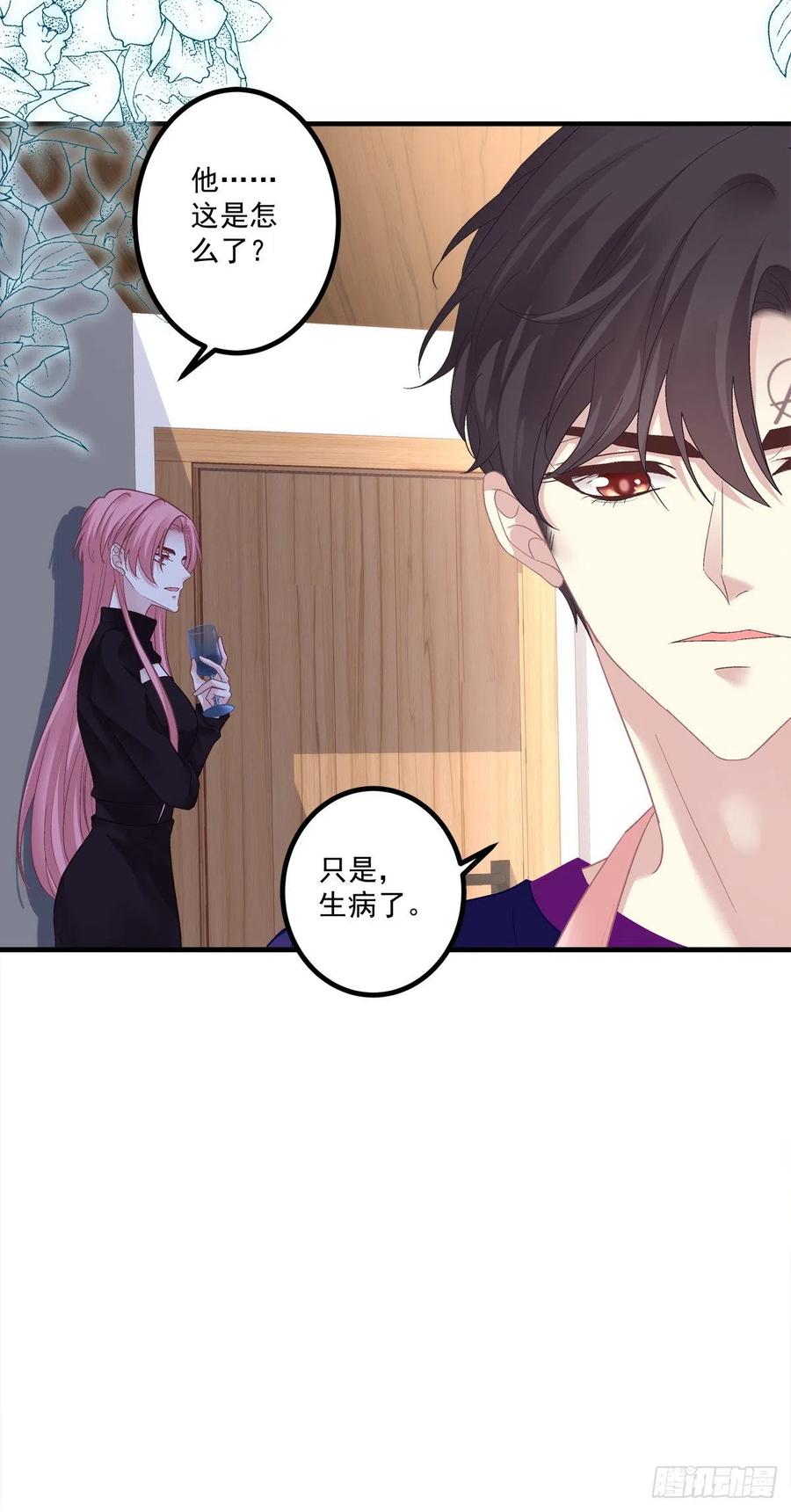 《绝对掌控（妄笙传）》犯病！ 第18页