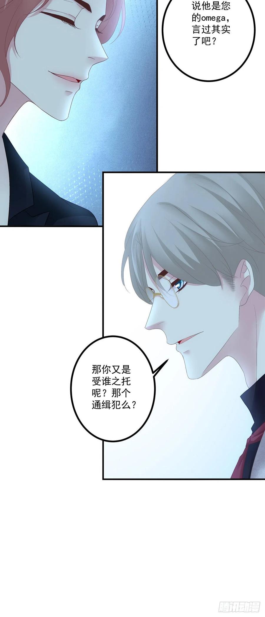 《绝对掌控（妄笙传）》犯病！ 第9页