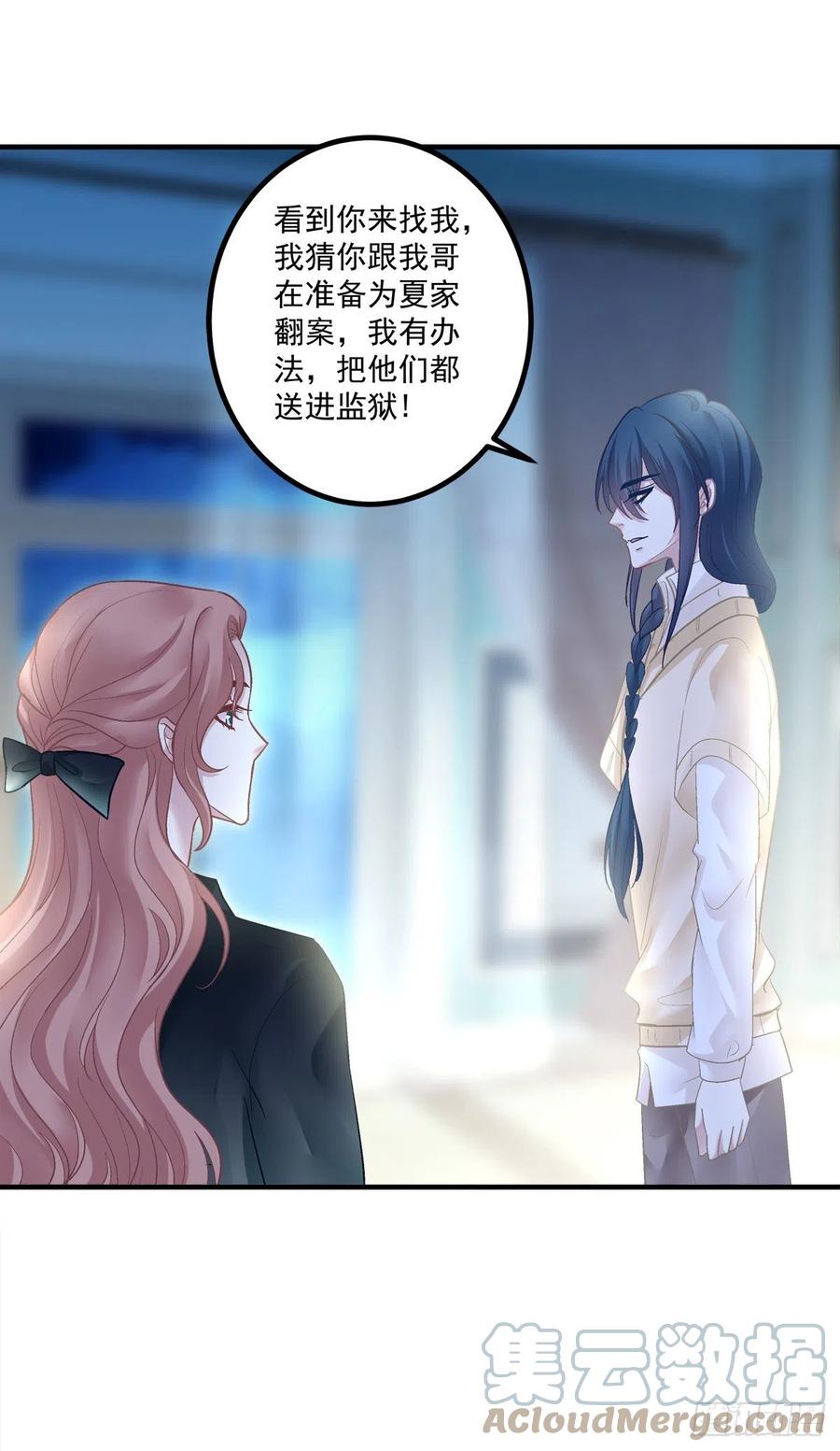 《绝对掌控（妄笙传）》犯病！ 第16页