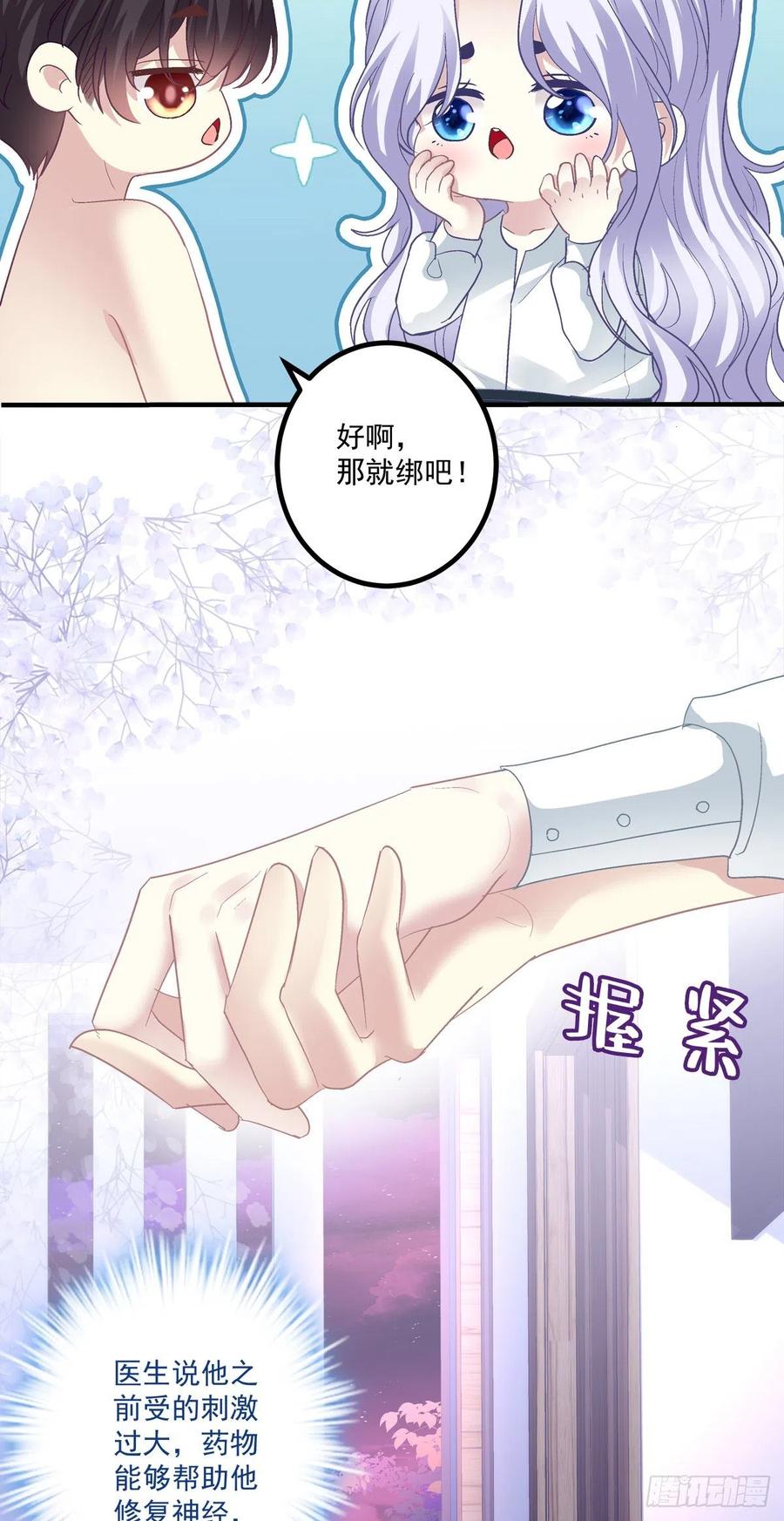 《绝对掌控（妄笙传）》你想终身标记我吗？! 第15页
