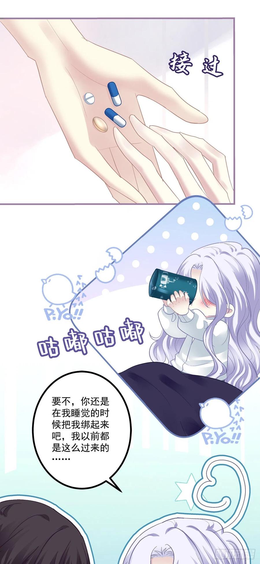 《绝对掌控（妄笙传）》你想终身标记我吗？! 第14页