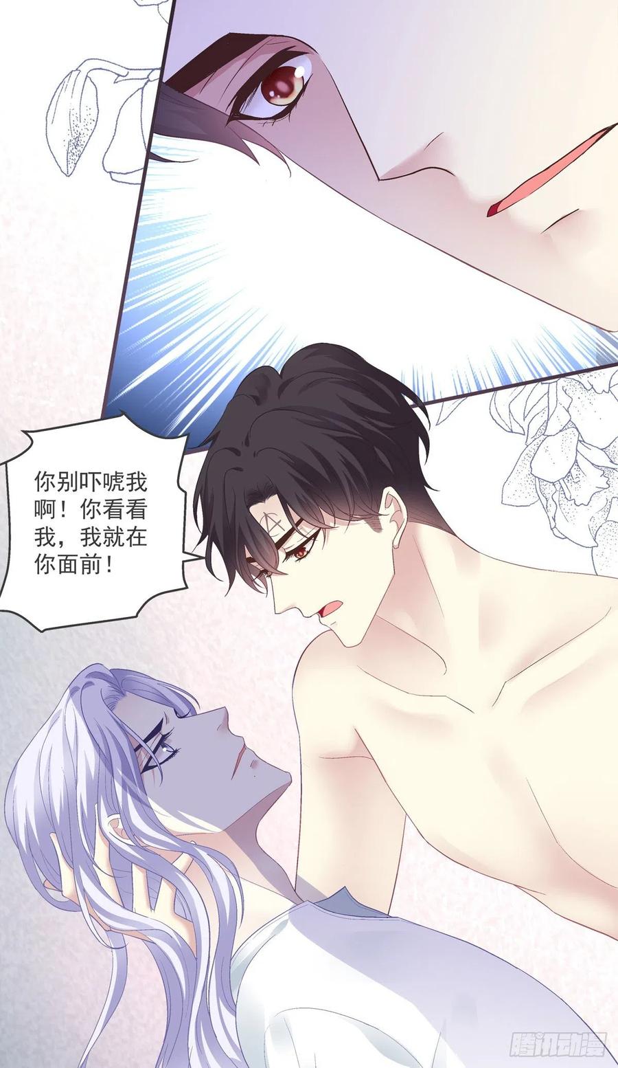 《绝对掌控（妄笙传）》你想终身标记我吗？! 第9页