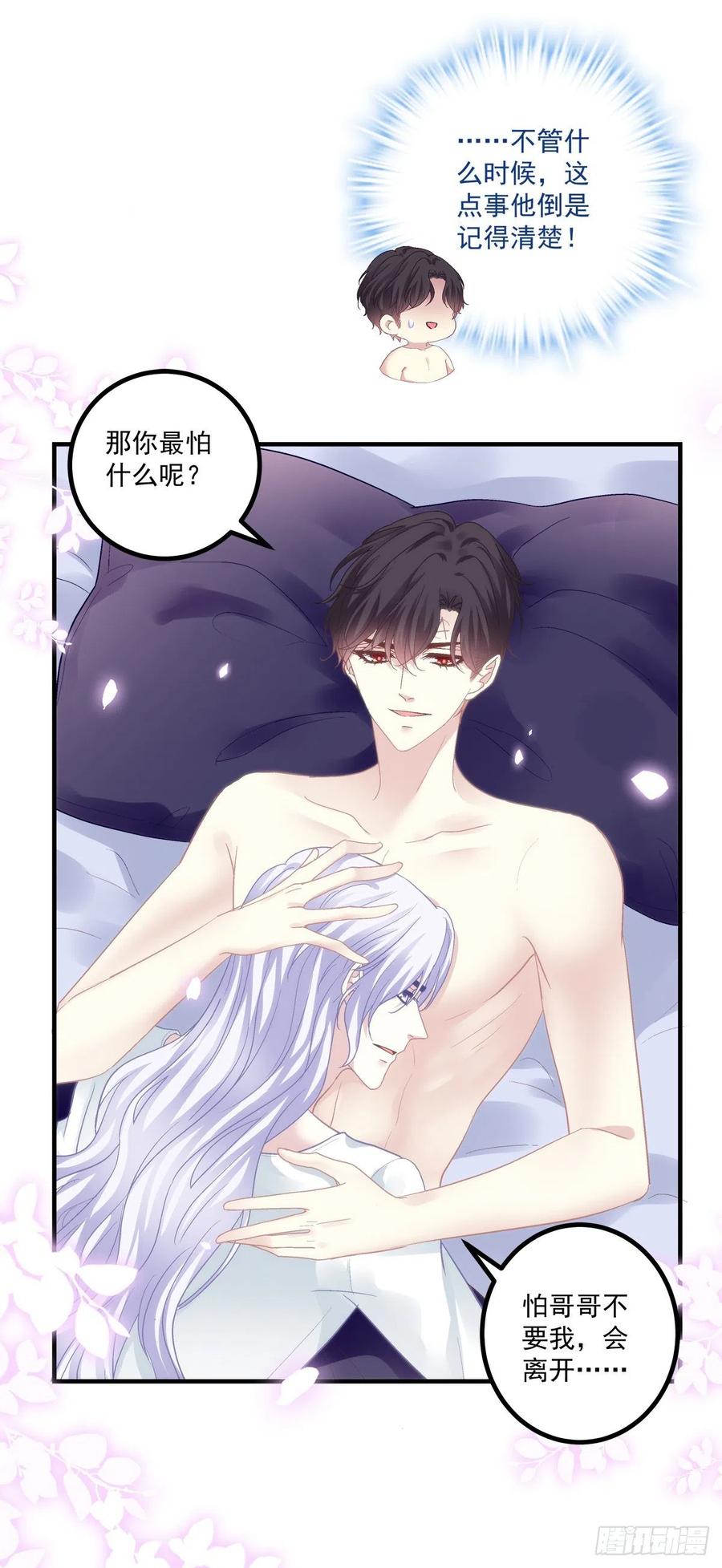 《绝对掌控（妄笙传）》你想终身标记我吗？! 第20页