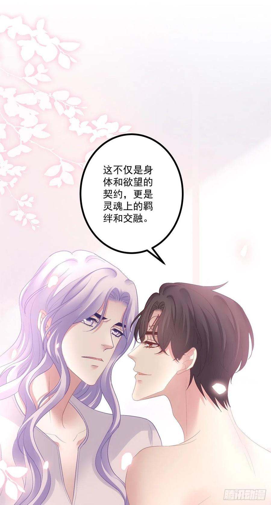 《绝对掌控（妄笙传）》你想终身标记我吗？! 第32页