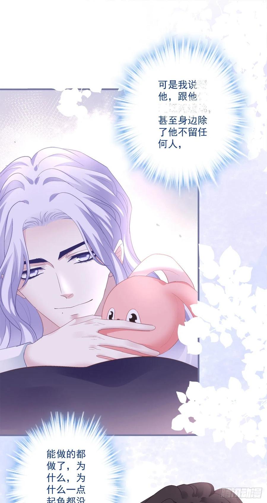 《绝对掌控（妄笙传）》你想终身标记我吗？! 第17页
