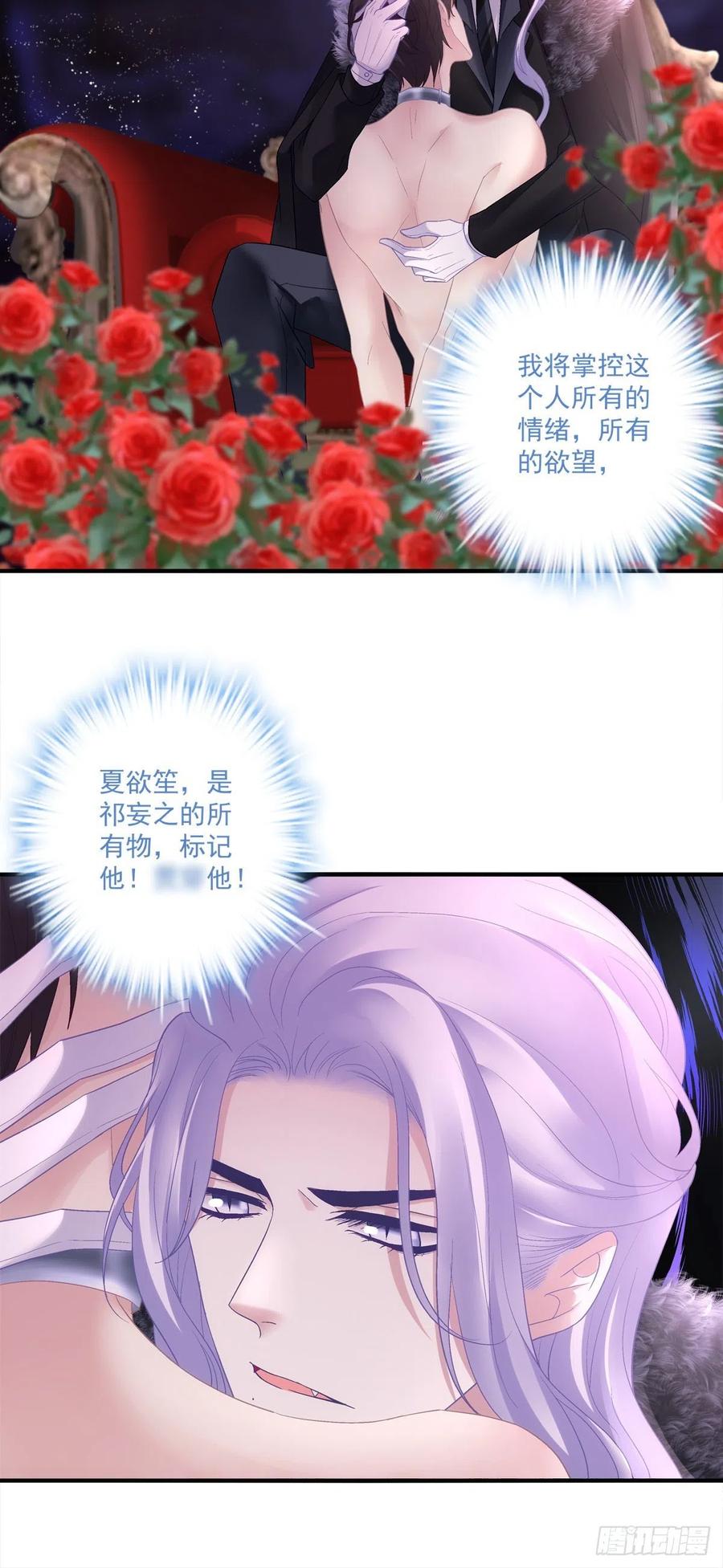 《绝对掌控（妄笙传）》终身标记！ 第14页
