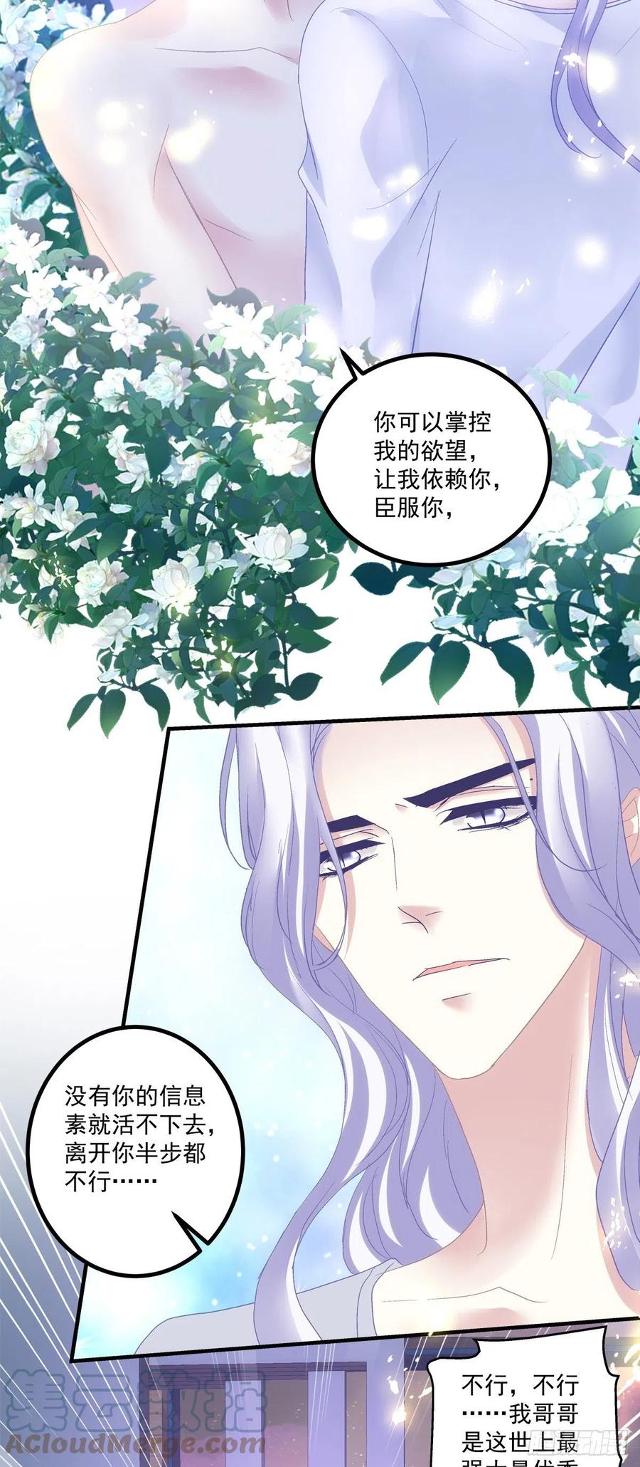 《绝对掌控（妄笙传）》终身标记！ 第7页