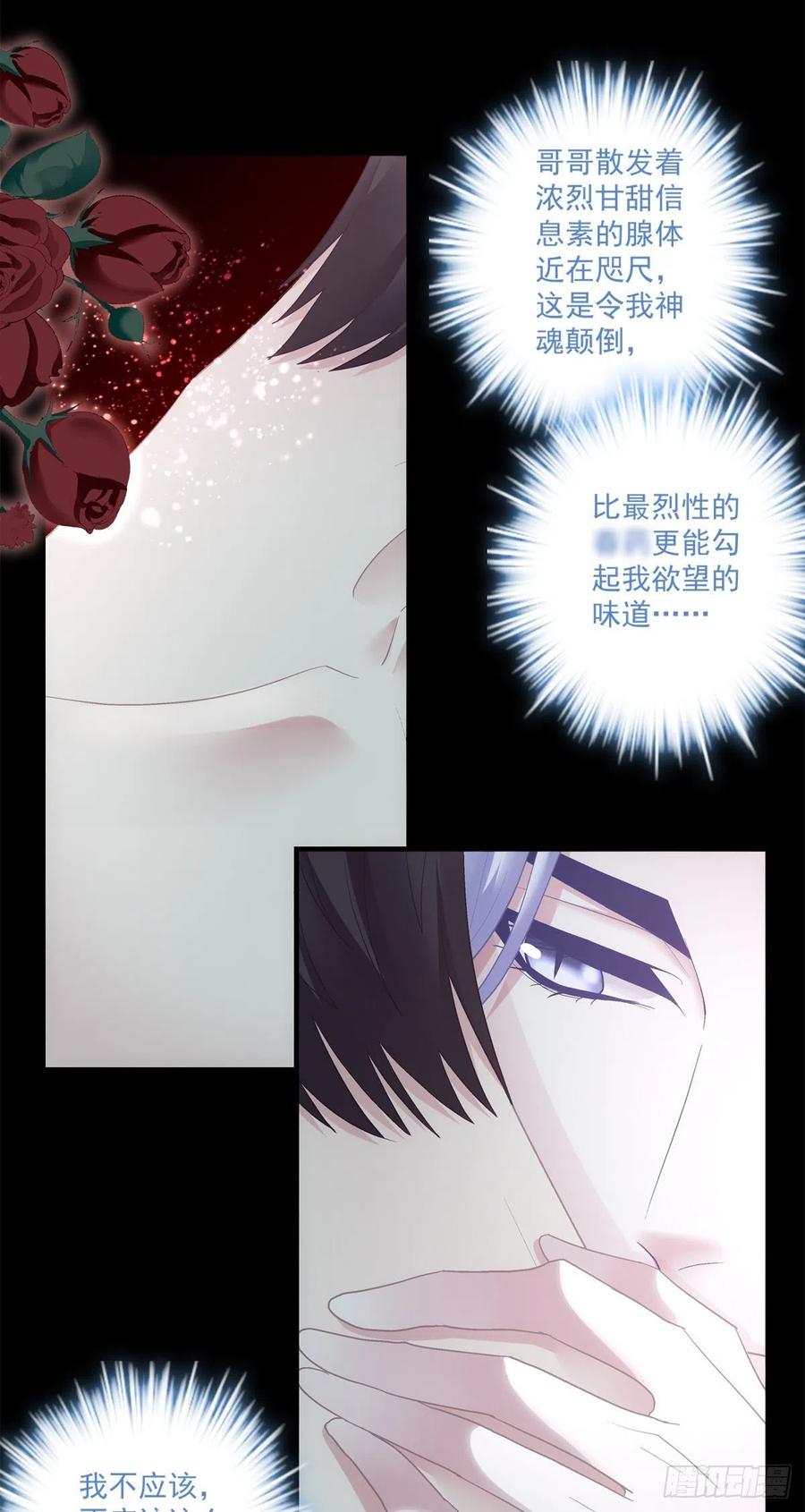 《绝对掌控（妄笙传）》终身标记！ 第12页