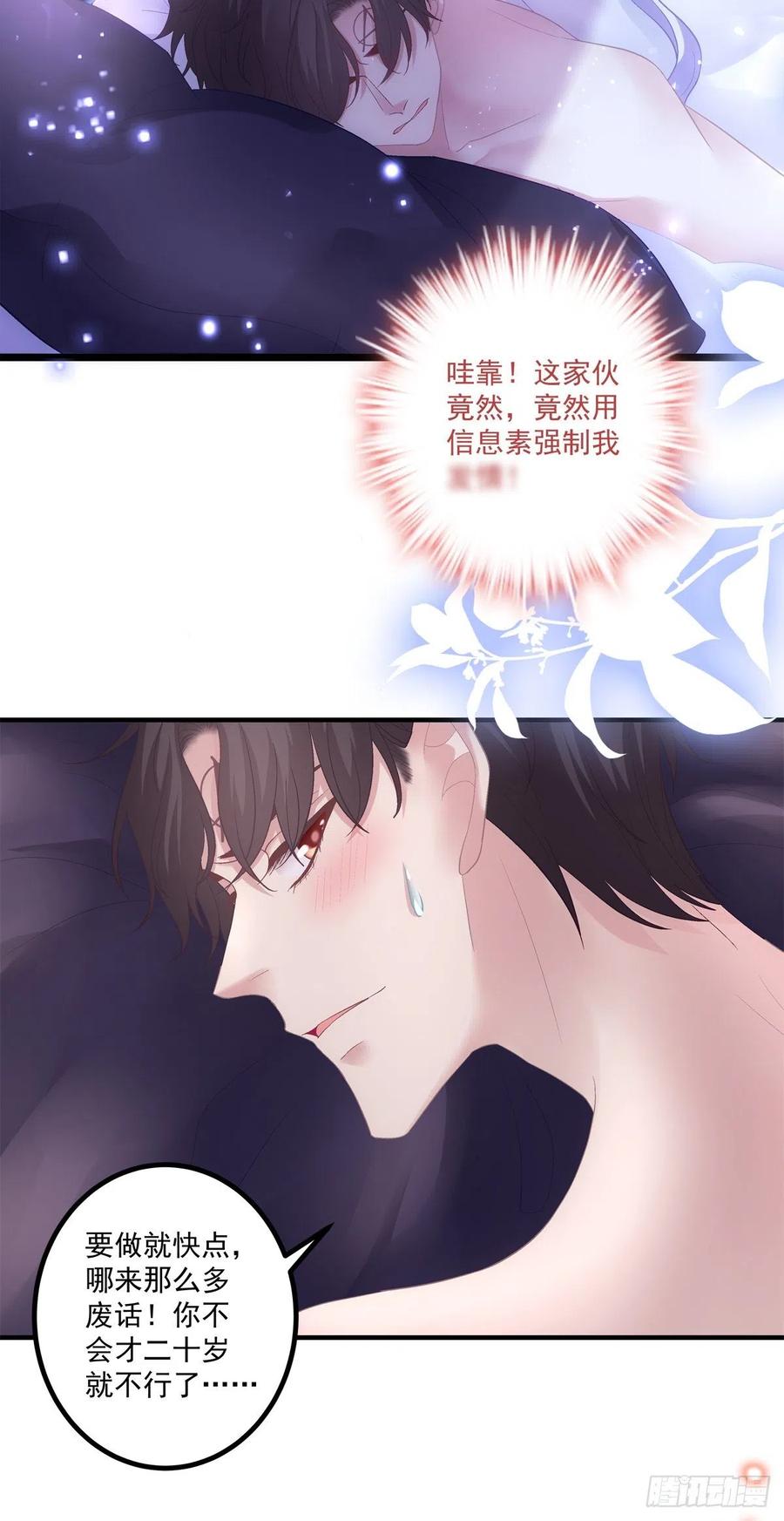 《绝对掌控（妄笙传）》终身标记！ 第16页
