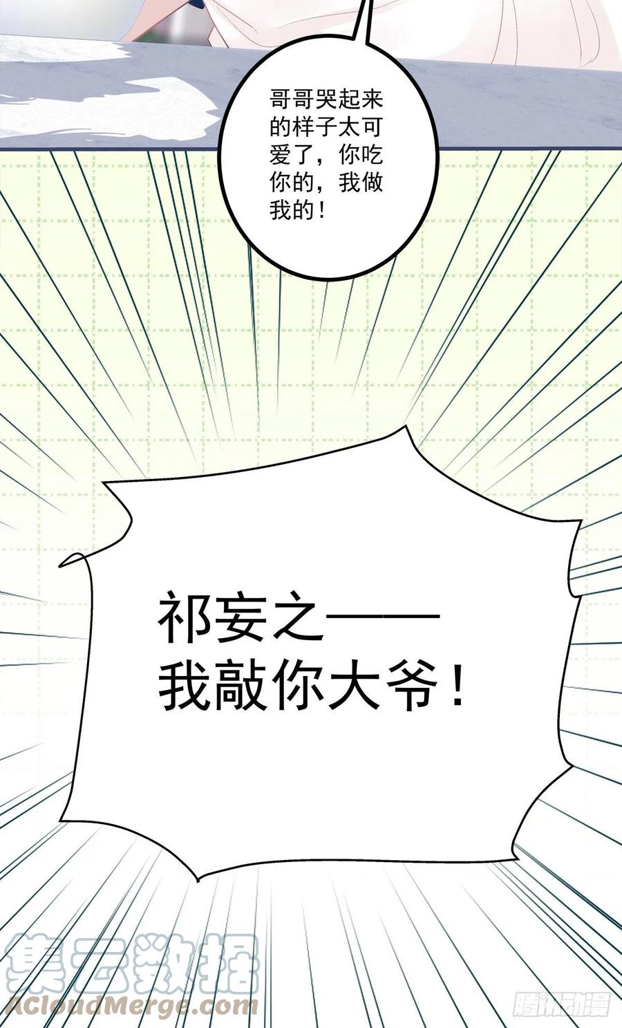 《绝对掌控（妄笙传）》终身标记！ 第41页