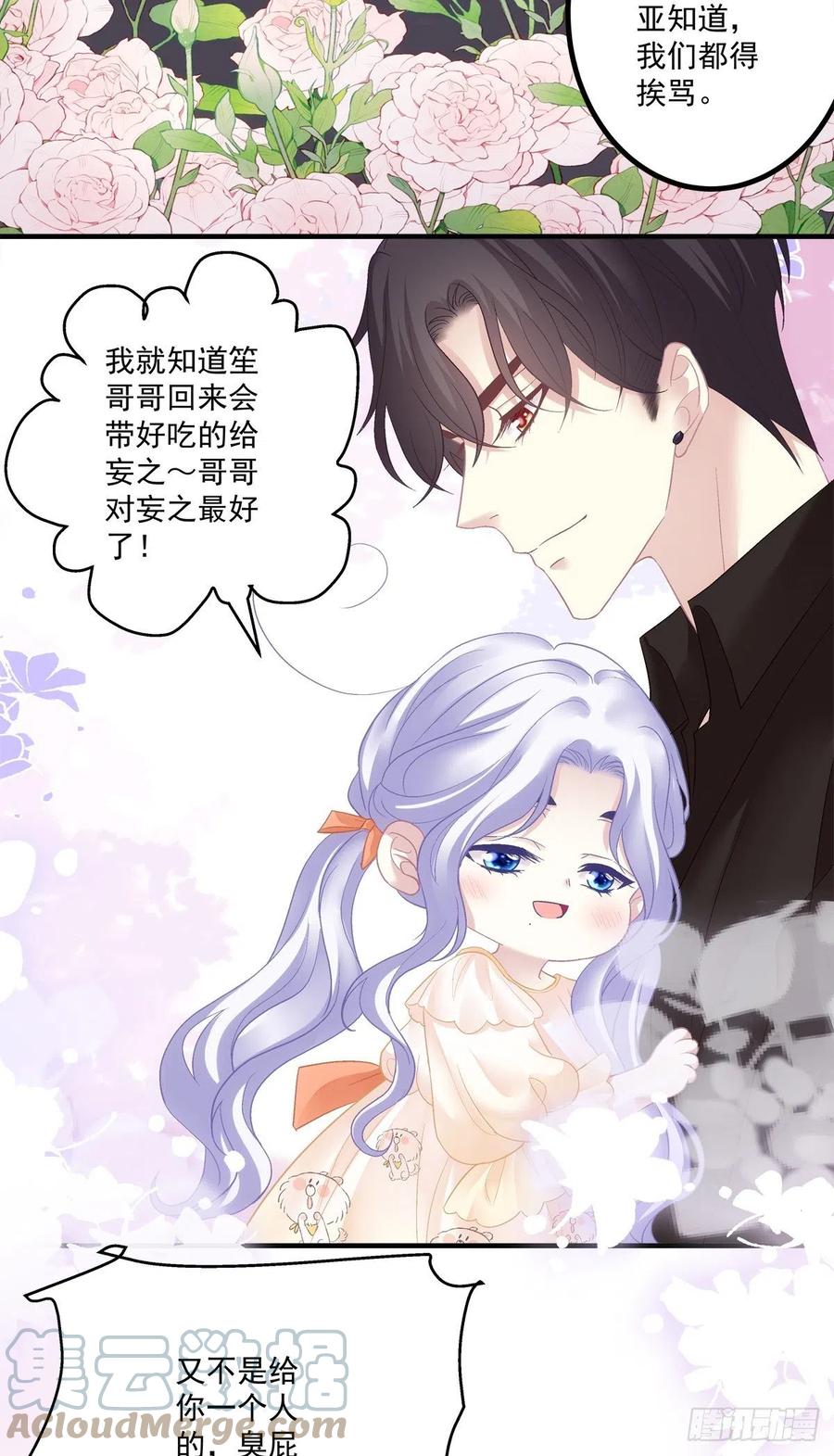 《绝对掌控（妄笙传）》往事不堪回首! 第29页