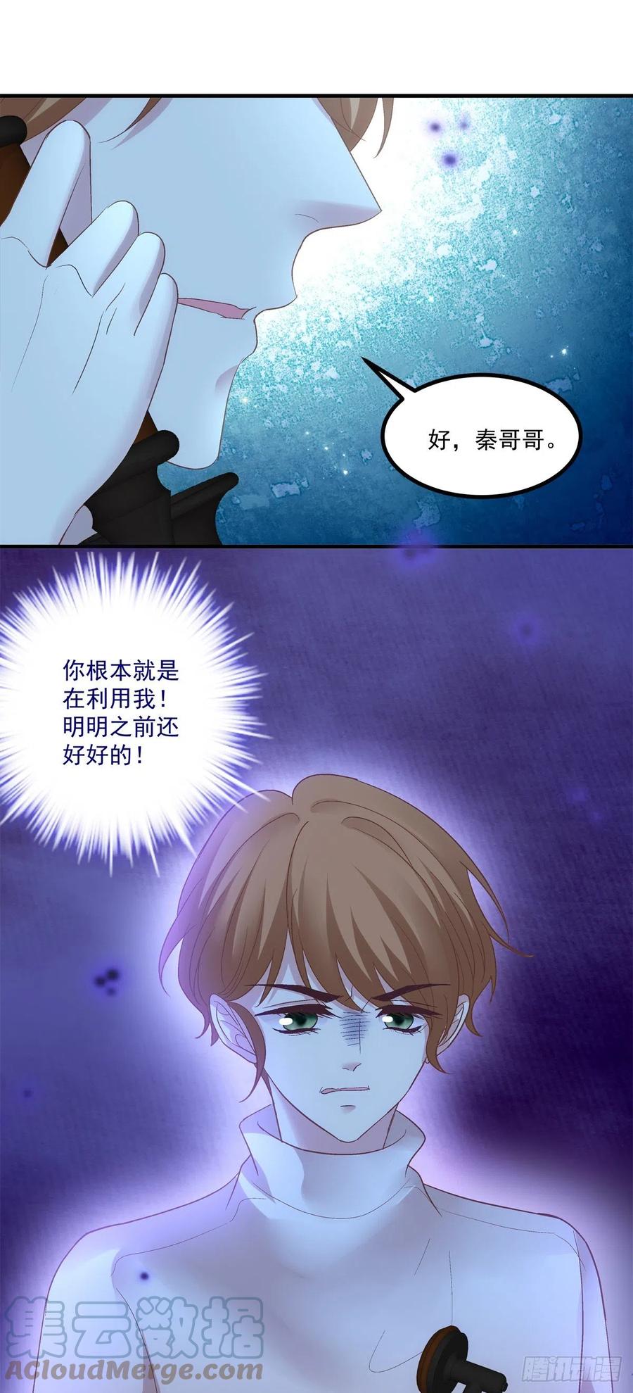 《绝对掌控（妄笙传）》往事不堪回首! 第23页