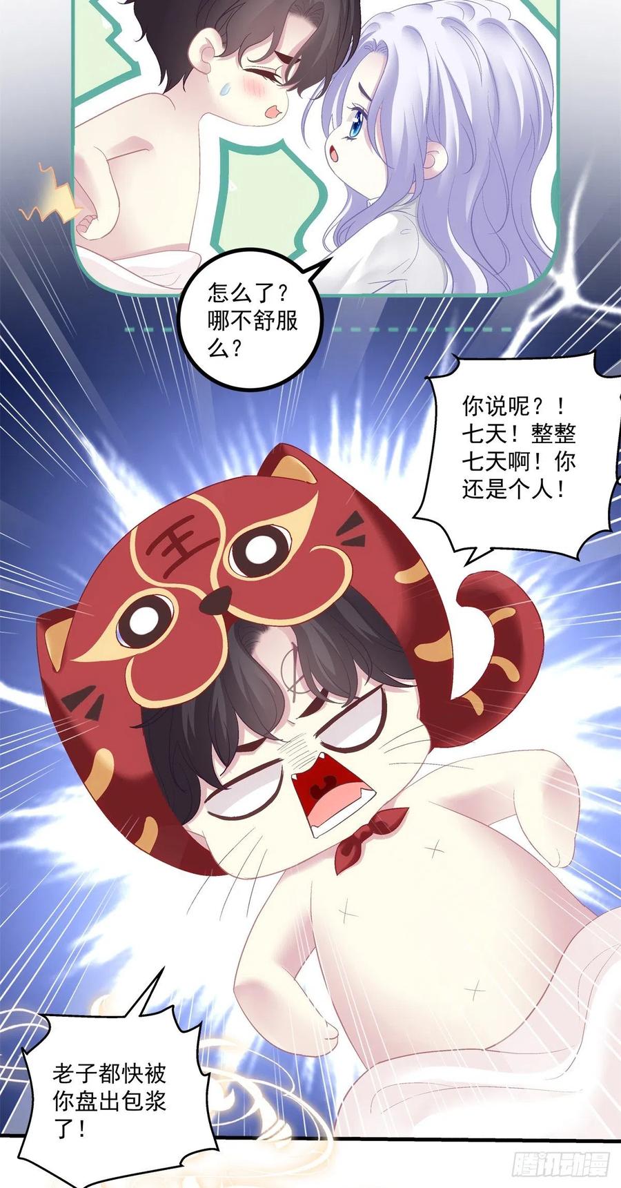 《绝对掌控（妄笙传）》来自直男的浪漫！ 第17页