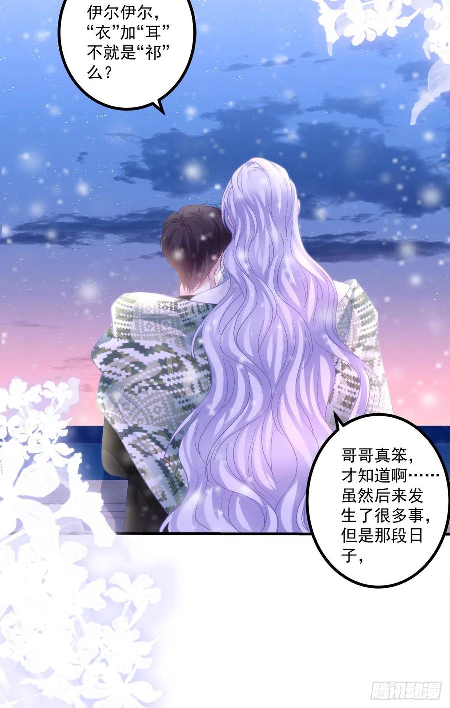 《绝对掌控（妄笙传）》来自直男的浪漫！ 第30页