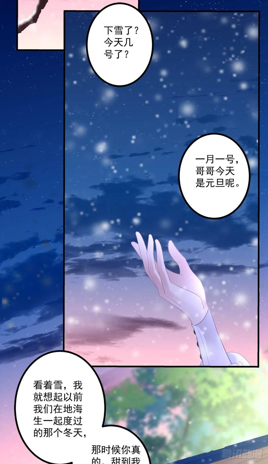 《绝对掌控（妄笙传）》来自直男的浪漫！ 第26页