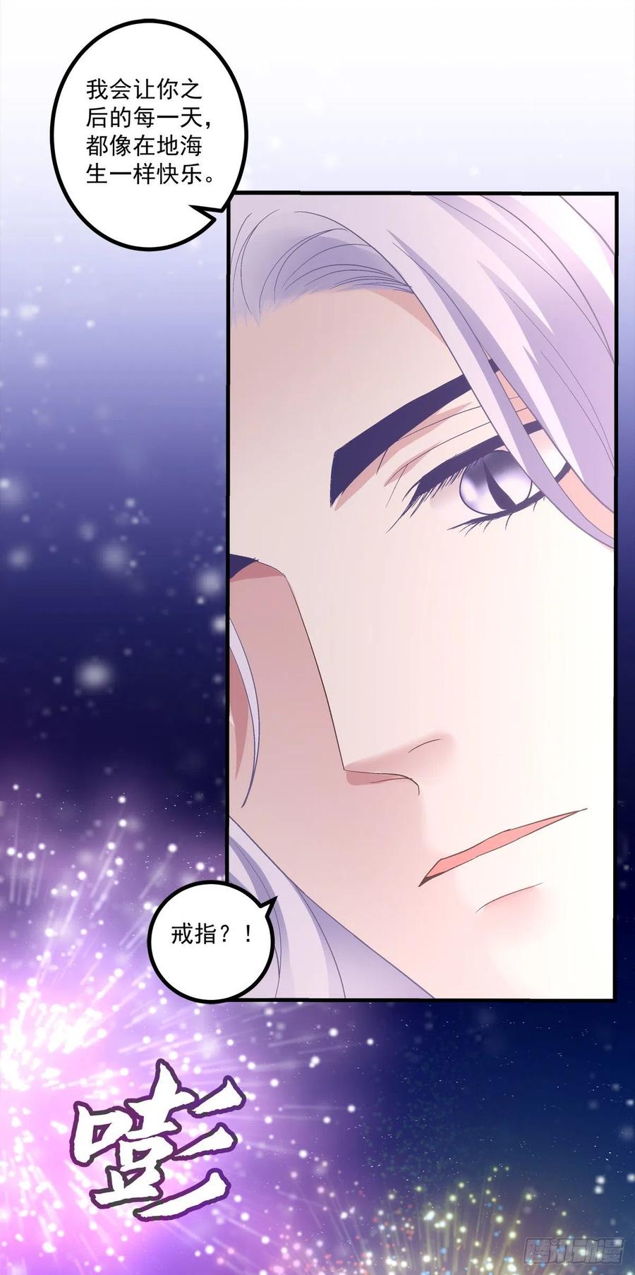《绝对掌控（妄笙传）》来自直男的浪漫！ 第39页