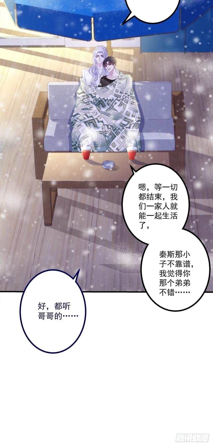 《绝对掌控（妄笙传）》来自直男的浪漫！ 第24页