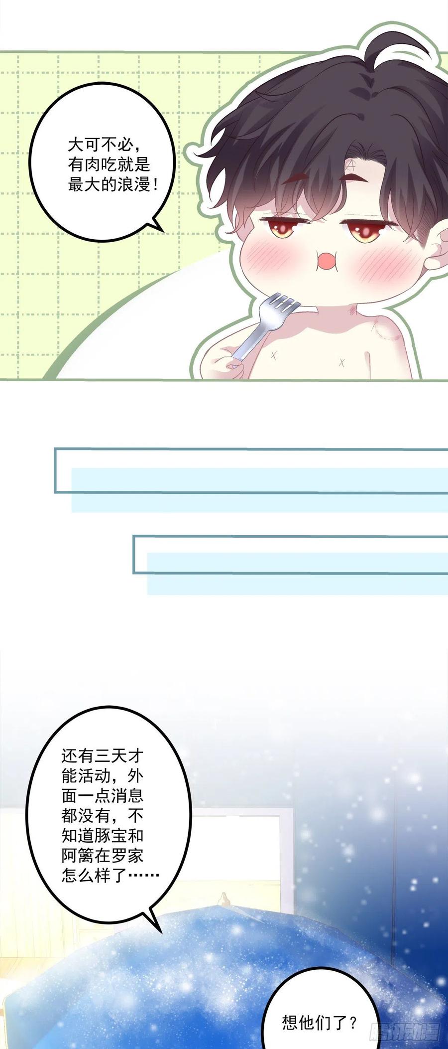 《绝对掌控（妄笙传）》来自直男的浪漫！ 第23页
