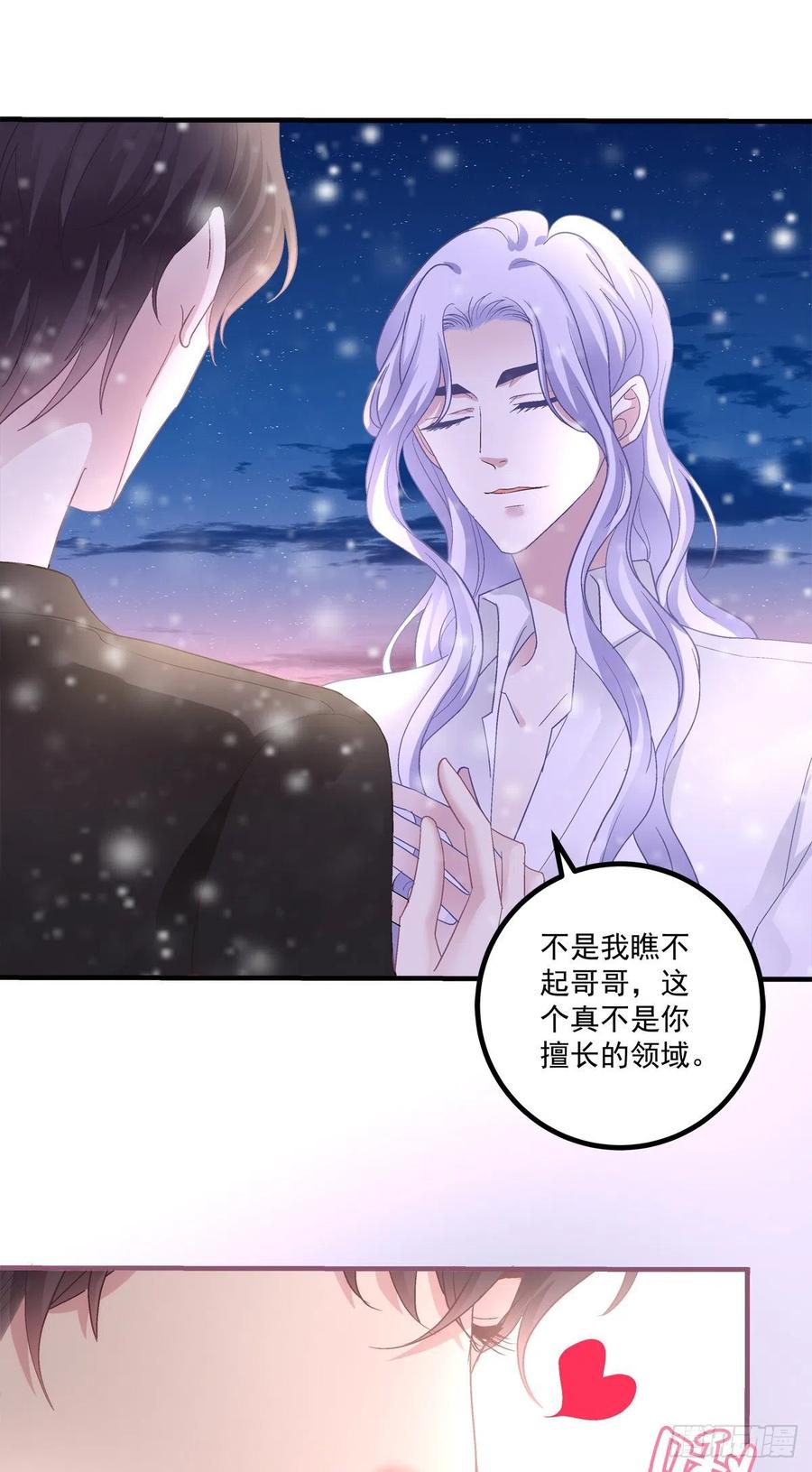 《绝对掌控（妄笙传）》来自直男的浪漫！ 第36页
