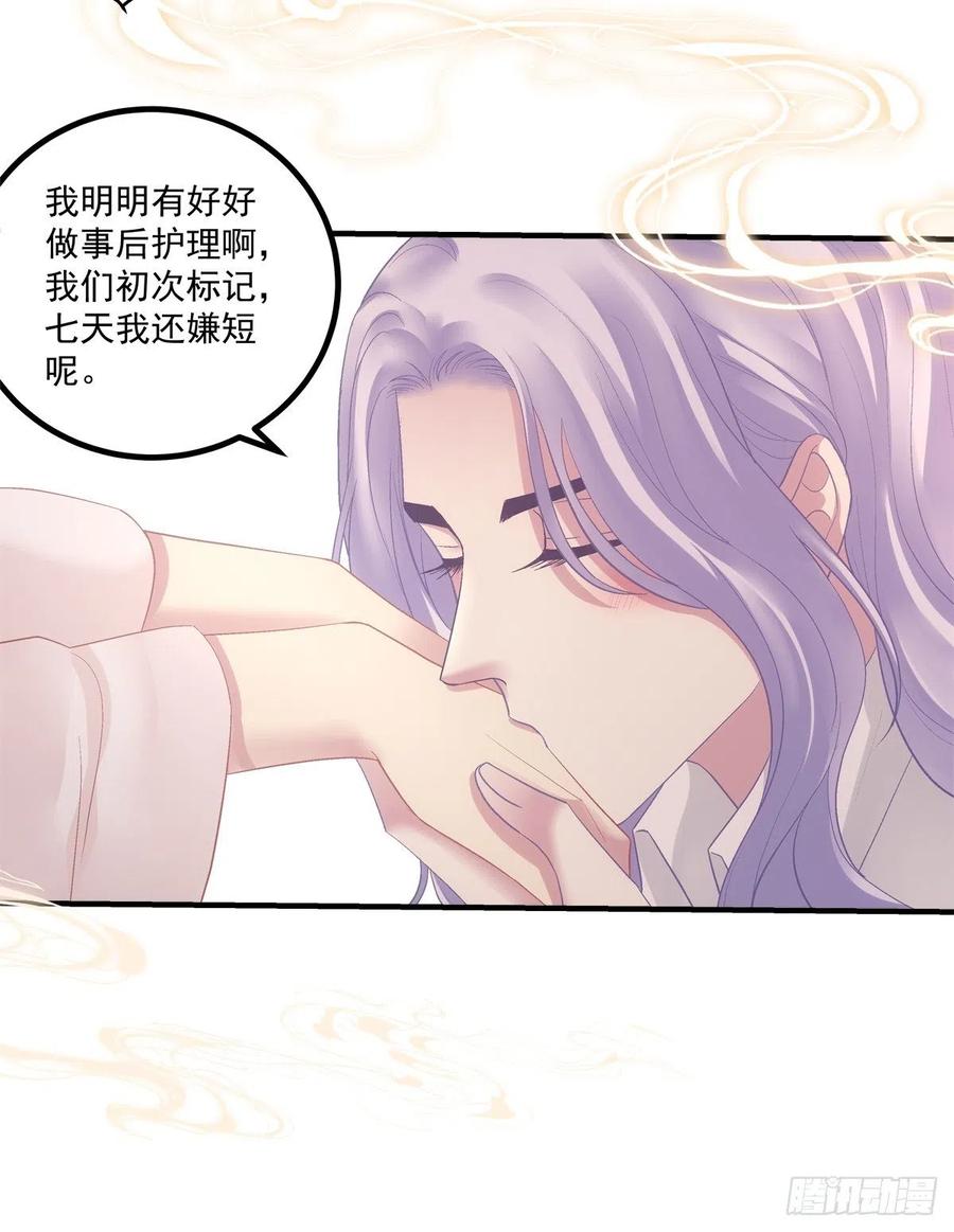 《绝对掌控（妄笙传）》来自直男的浪漫！ 第18页
