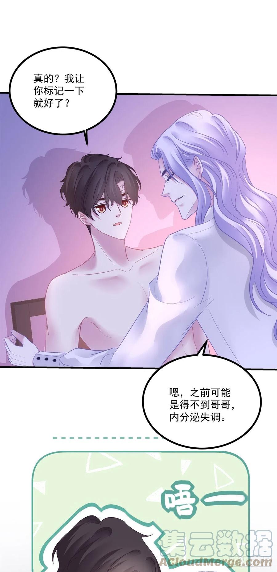 《绝对掌控（妄笙传）》来自直男的浪漫！ 第16页