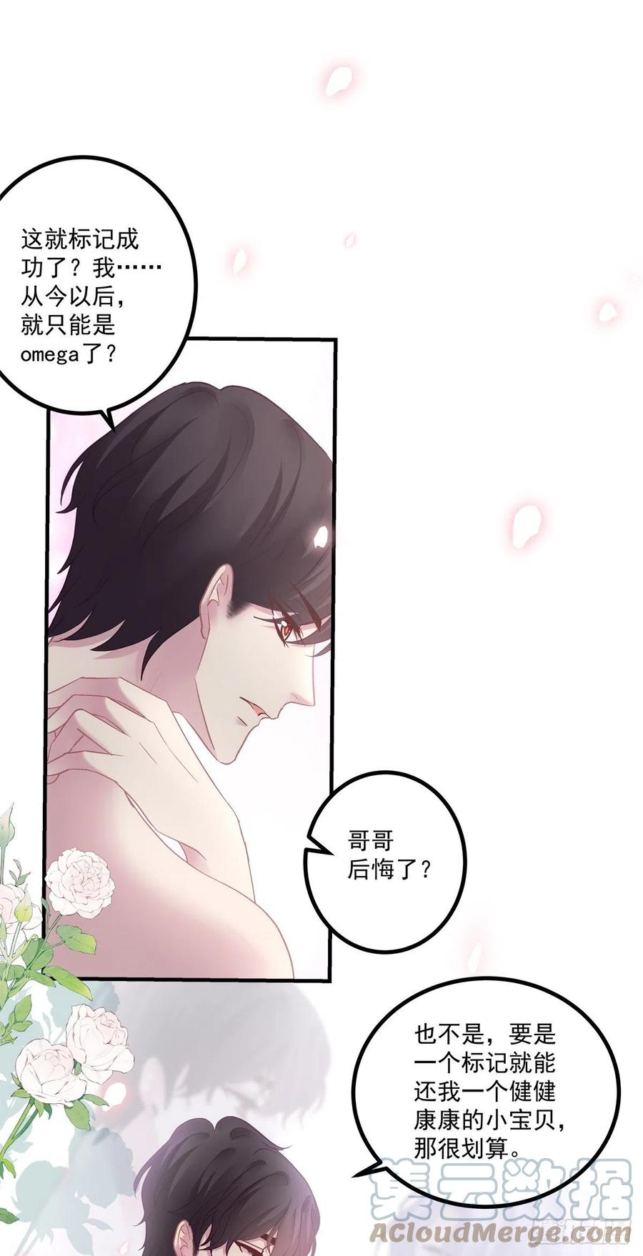 《绝对掌控（妄笙传）》来自直男的浪漫！ 第19页