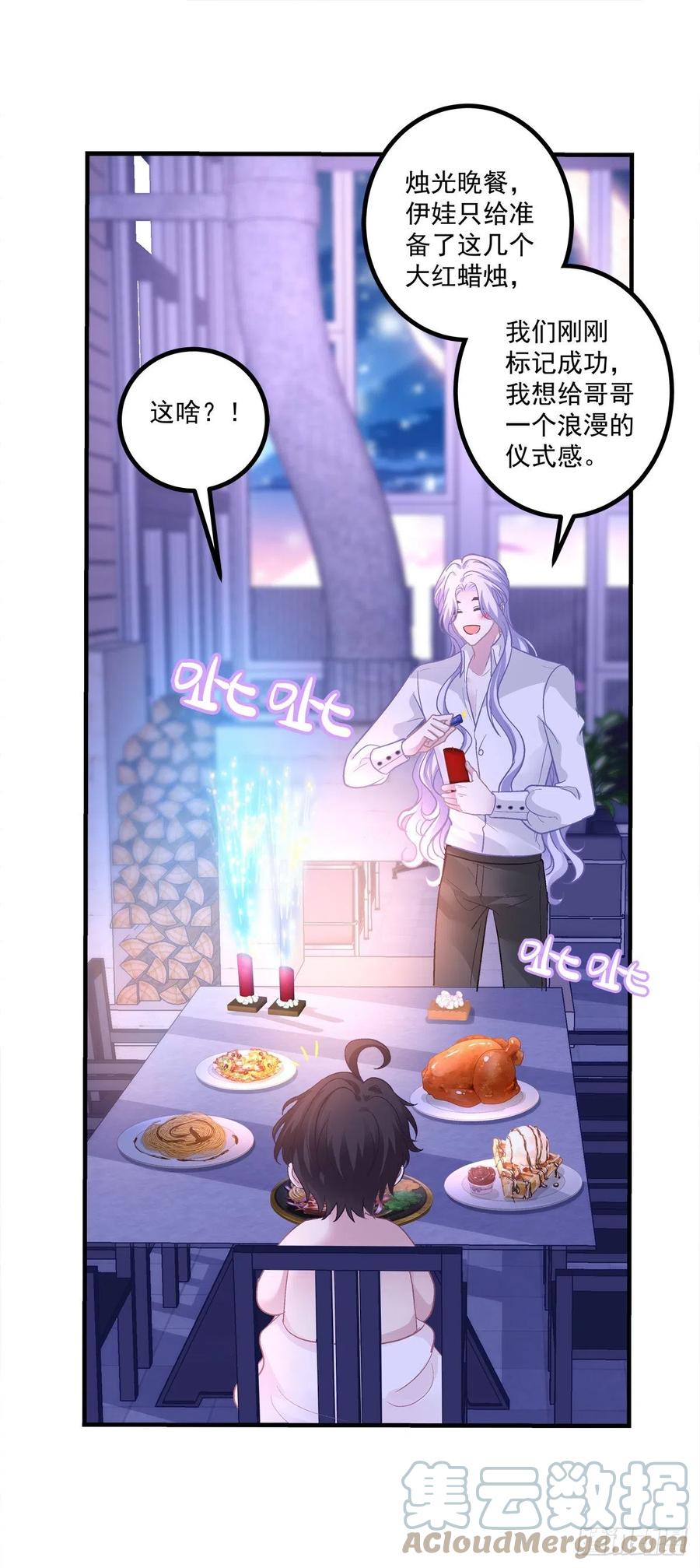 《绝对掌控（妄笙传）》来自直男的浪漫！ 第22页