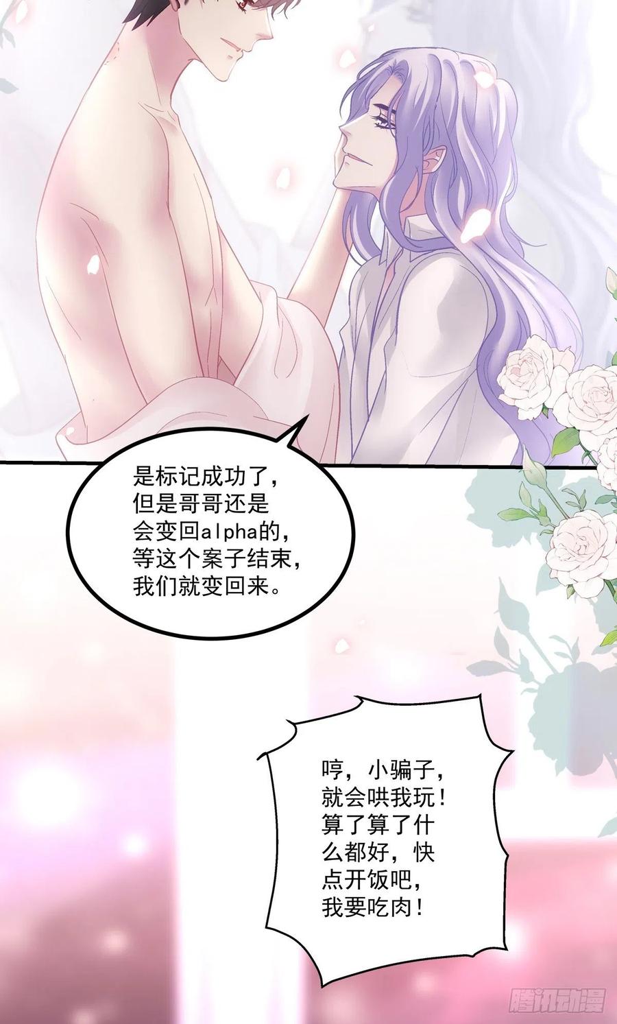 《绝对掌控（妄笙传）》来自直男的浪漫！ 第20页
