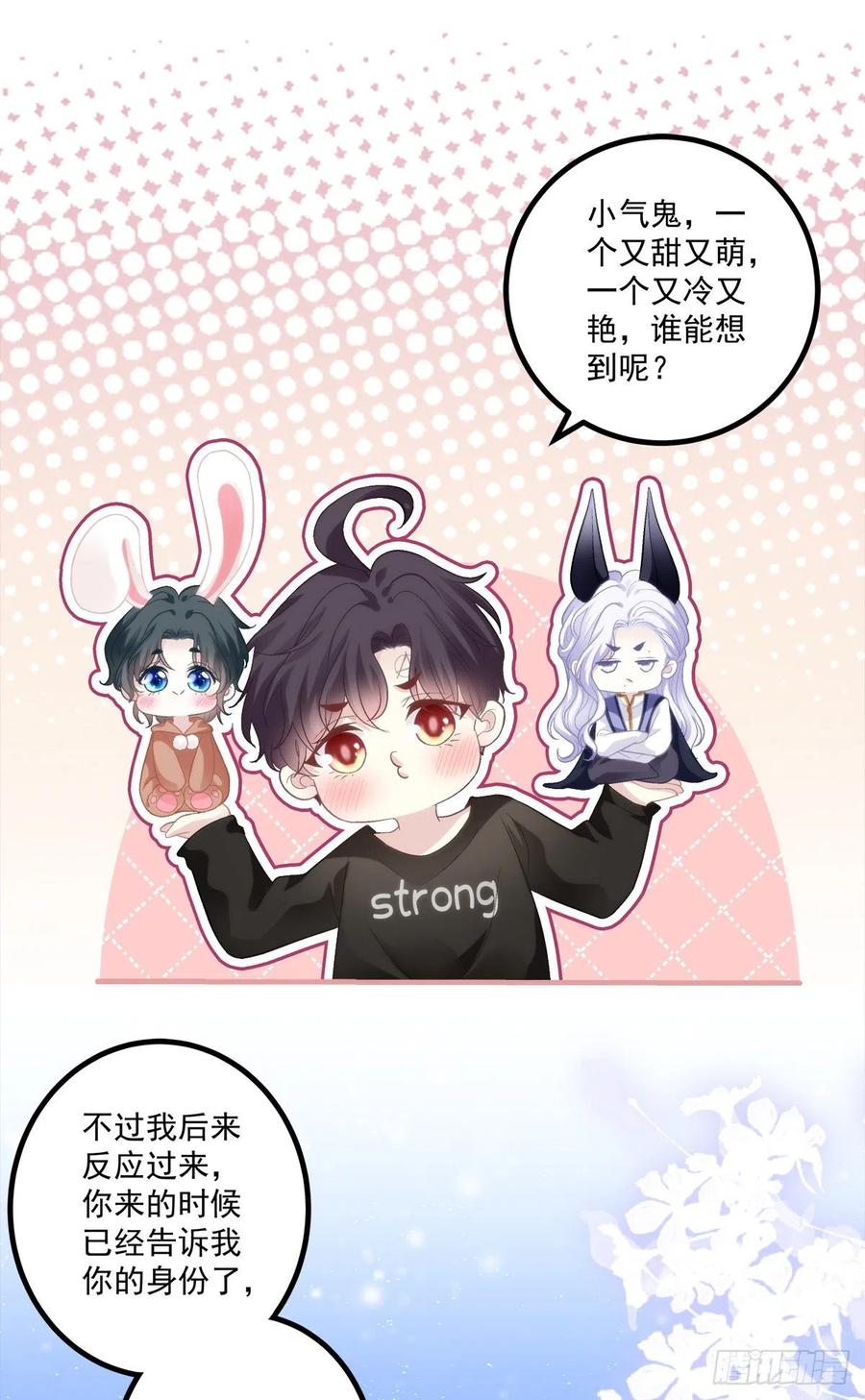 《绝对掌控（妄笙传）》来自直男的浪漫！ 第29页