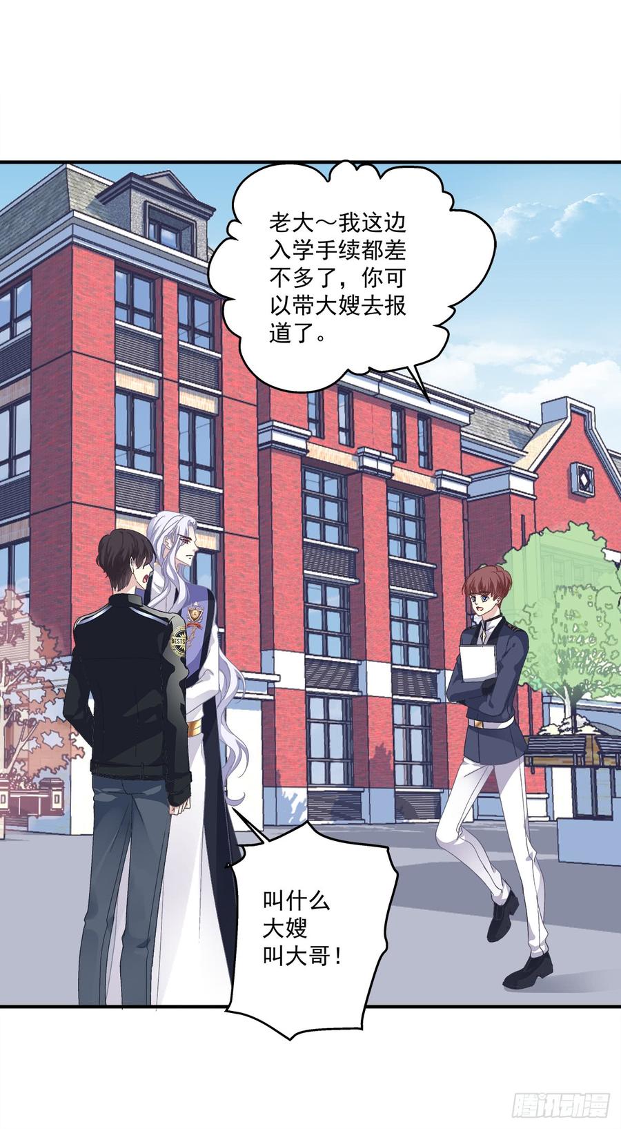 《绝对掌控（妄笙传）》情敌NO.1！ 第11页