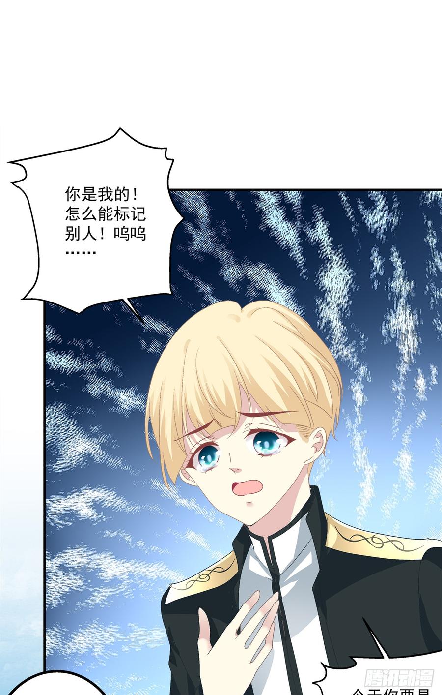 《绝对掌控（妄笙传）》情敌NO.1！ 第53页