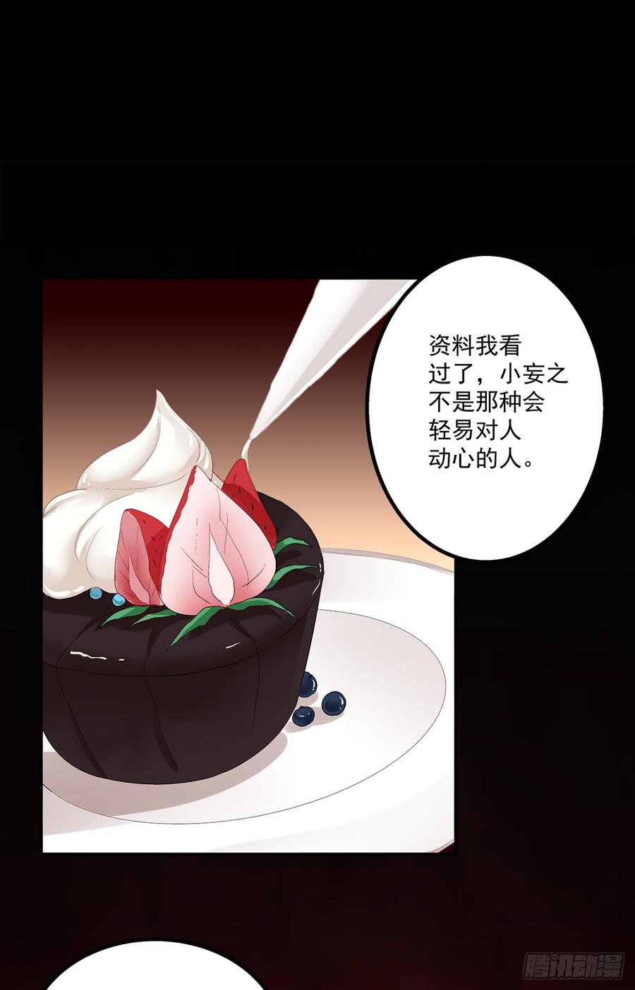 《绝对掌控（妄笙传）》情敌NO.1！ 第5页