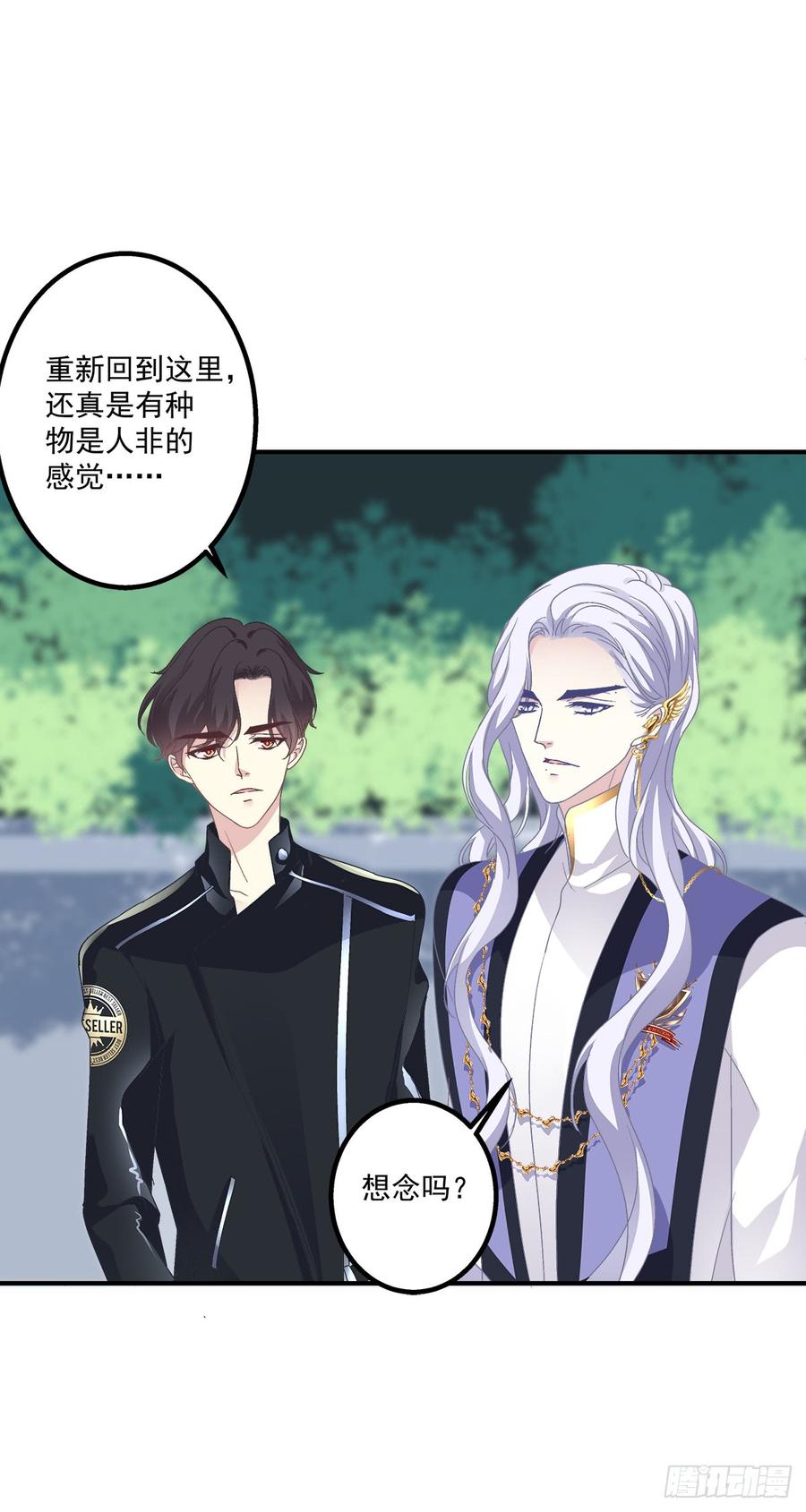 《绝对掌控（妄笙传）》情敌NO.1！ 第9页