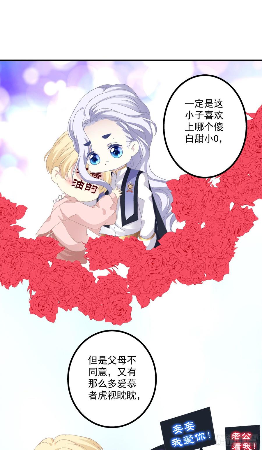 《绝对掌控（妄笙传）》情敌NO.1！ 第44页