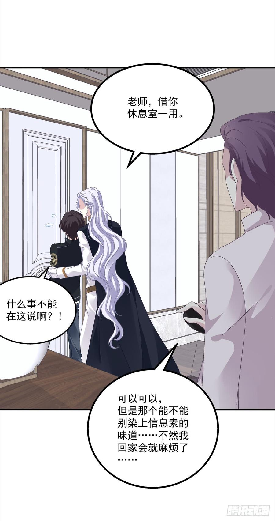 《绝对掌控（妄笙传）》情敌NO.1！ 第25页