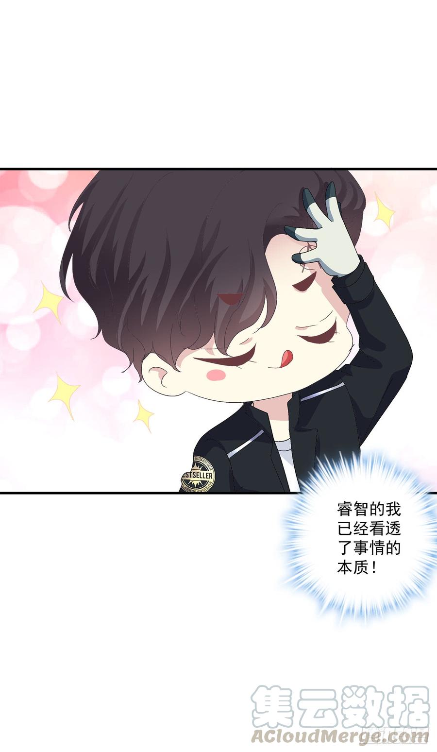 《绝对掌控（妄笙传）》情敌NO.1！ 第43页