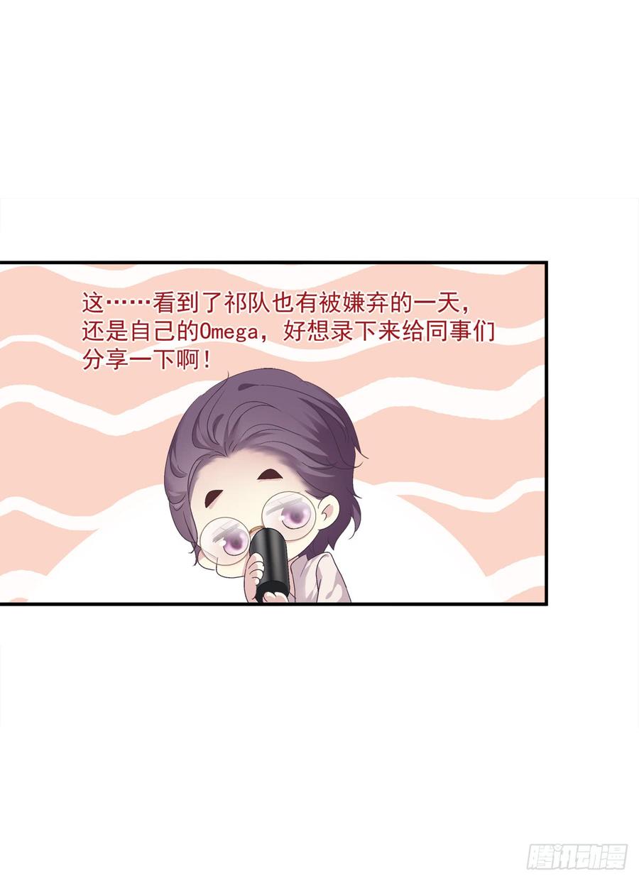 《绝对掌控（妄笙传）》情敌NO.1！ 第24页