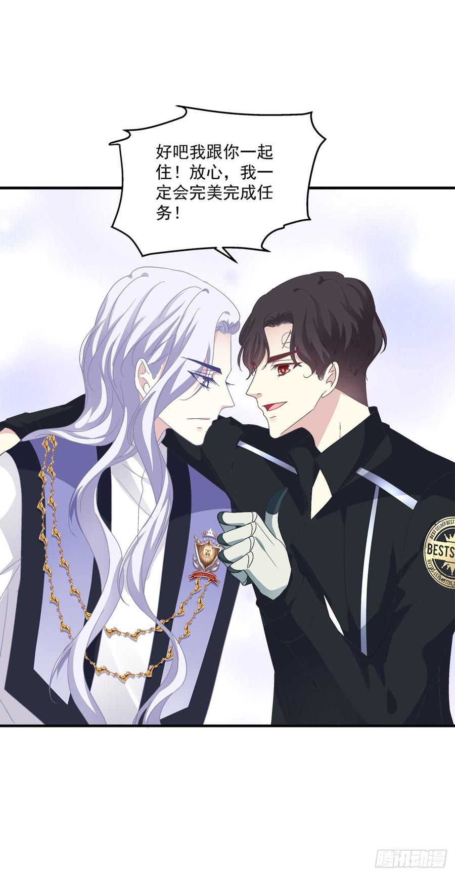 《绝对掌控（妄笙传）》情敌NO.1！ 第46页