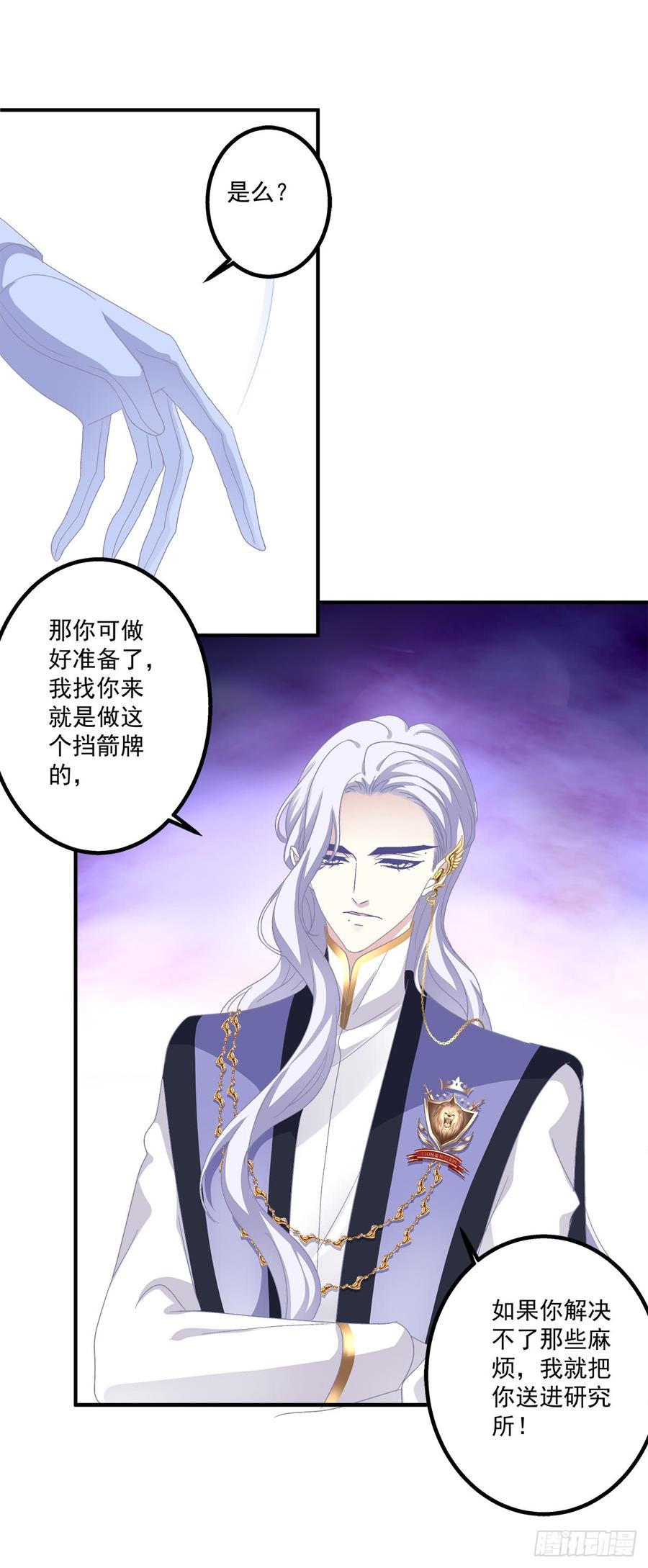 《绝对掌控（妄笙传）》情敌NO.1！ 第31页